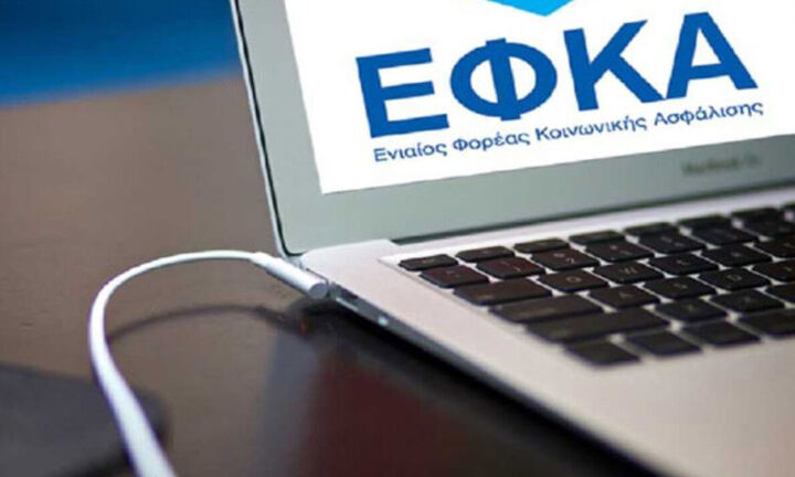 e-ΕΦΚΑ: Αναρτήθηκαν τα ειδοποιητήρια των εισφορών μη μισθωτών για τον Αύγουστο