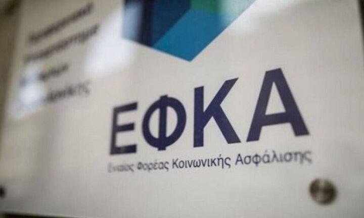 e-ΕΦΚΑ: Σε κοινό ειδοποιητήριο οι εισφορές κύριας και επικουρικής ασφάλισης