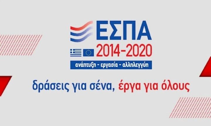 Τι ΕΣΠΑ χρειάζονται και τι προγράμματα επιλέγουν οι επιχειρήσεις