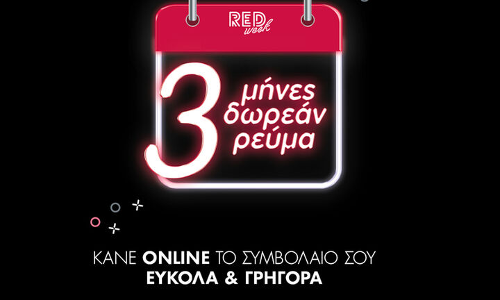 Τρεις μήνες δωρεάν ρεύμα από τη ZeniΘ