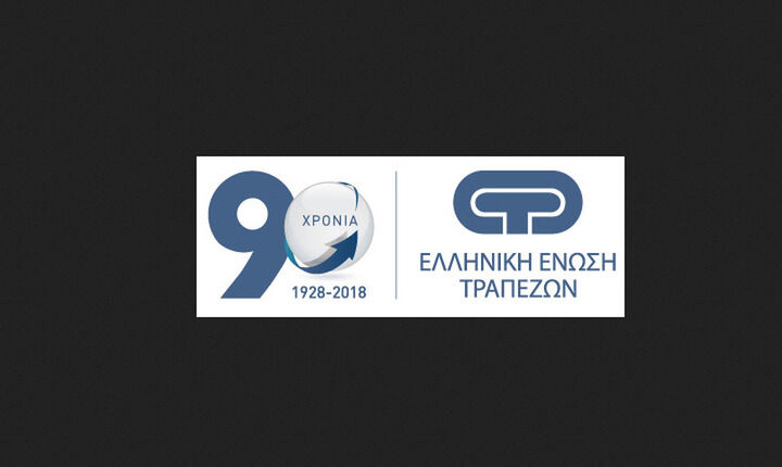 Τράπεζες: Καμία νομική ενέργεια για οφειλές επιχειρήσεων και ιδιωτών στη Σάμο