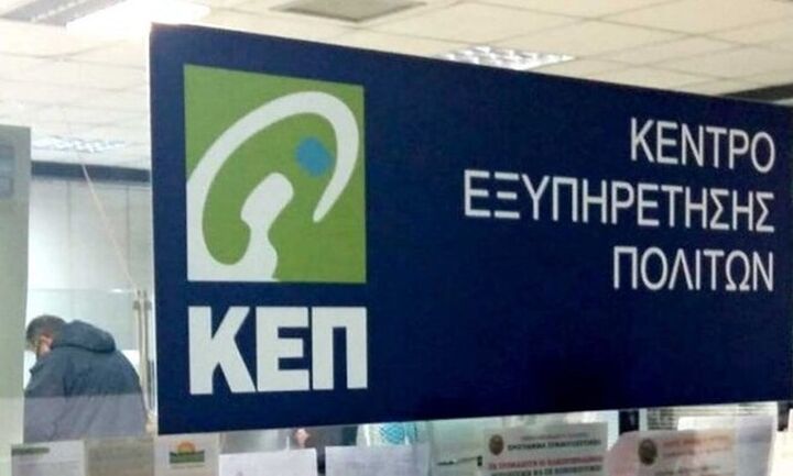Ψηφιακές αιτήσεις προς τα ΚΕΠ μέσω του gov.gr - Αρχή με ληξιαρχικές πράξεις
