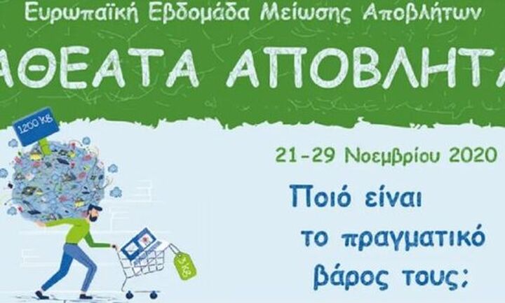 Διαδικτυακός διαγωνισμός για την ευαισθητοποίηση σε θέματα ανακύκλωσης