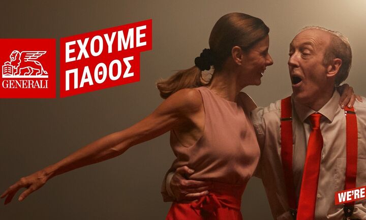 Νέα παγκόσμια διαφημιστική καμπάνια ξεκίνησε ο ασφαλιστικός όμιλος Generali