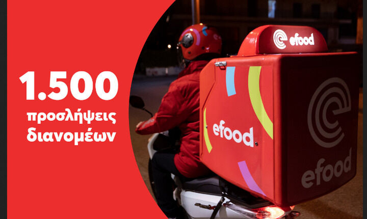 Το efood.gr αναζητεί 1.500 διανομείς