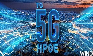 To WIND 5G ξεκινάει τη λειτουργία του στην Ελλάδα