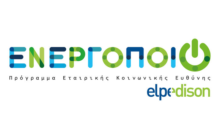 Ενεργοποιώ»: Νέο Πρόγραμμα Εταιρικής Κοινωνικής Ευθύνης από την Elpedison