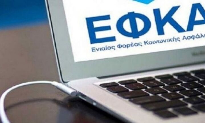 e-ΕΦΚΑ: Παρατείνεται η προθεσμία ηλεκτρονικής υποβολής ΑΠΔ Νοεμβρίου