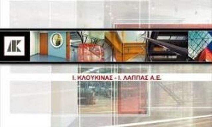 Κλουκίνας-Λάππας: Σύναψη ομολογιακού δανείου έως 11,06 εκατ. ευρώ