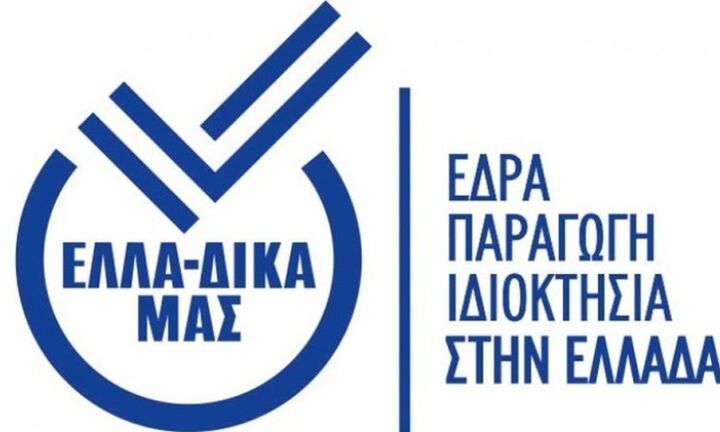 Στην ΕΛΛΑ-ΔΙΚΑ ΜΑΣ η Φάρμα Κουκάκη