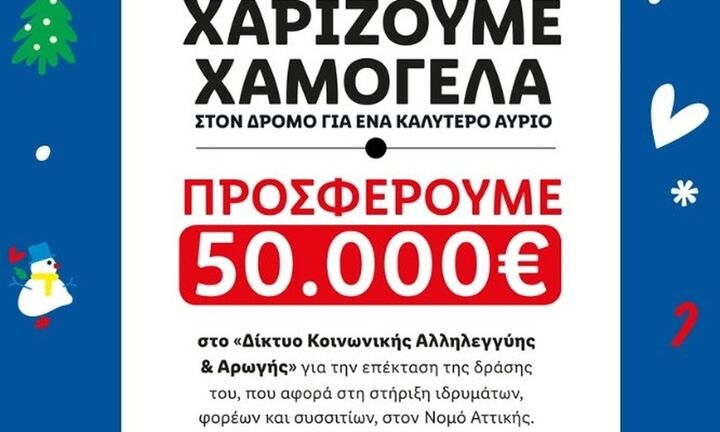 LIDL Hellas: Συγκέντρωσε 50.000€ για το «Δίκτυο Κοινωνικής Αλληλεγγύης & Αρωγής»