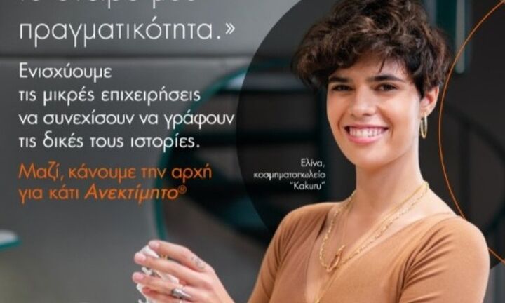 Mastercard: Πρωτοβουλία ενίσχυσης των μικρών επιχειρήσεων