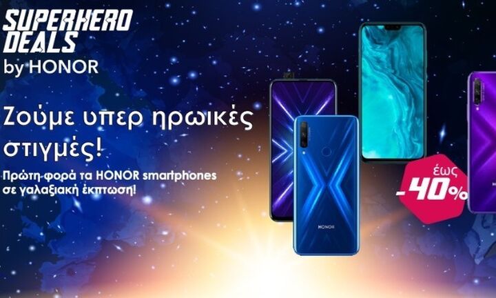 Honor: Ανακοίνωσε εκπτώσεις έως και 40% στα έξυπνα κινητά στην Ελλάδα