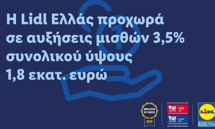 Η LIDL προχωρά σε αυξήσεις μισθών 3,5% συνολικού ύψους 1,8 εκατ. €