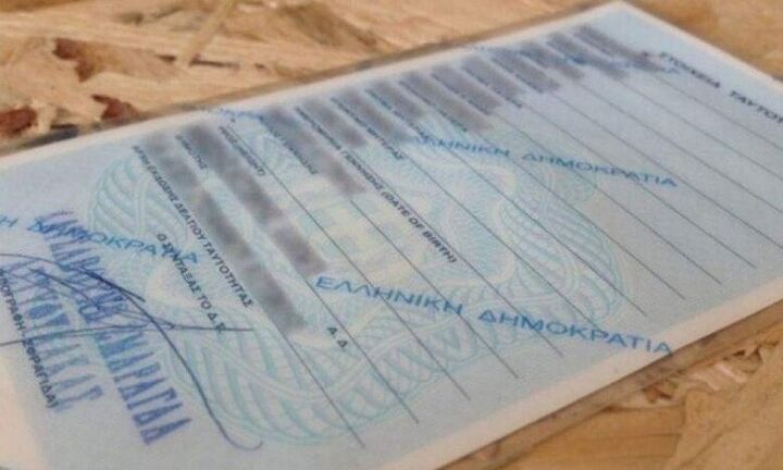 Ηλεκτρονικά η δήλωση απώλειας δελτίου Αστυνομικής Ταυτότητας