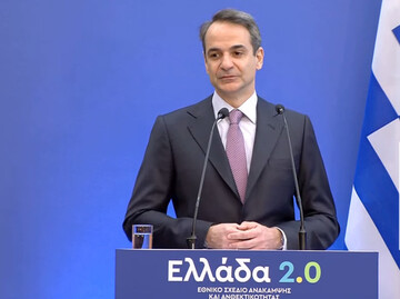 Παρουσίαση του Εθνικού Σχεδίου Ανάκαμψης