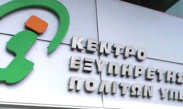 ΚΕΠ: Διαθέσιμη από σήμερα η πλατφόρμα rantevou.kep.gov.gr για ραντεβού