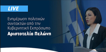 Ενημέρωση των πολιτικών συντακτών
