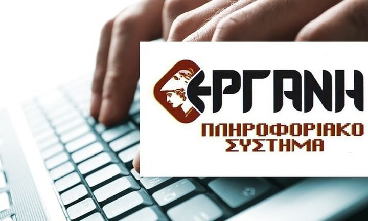 ΕΡΓΑΝΗ: Εως 12 Απριλίου η υποβολή δηλώσεων αναστολής συμβάσεων εργασίας Απριλίου