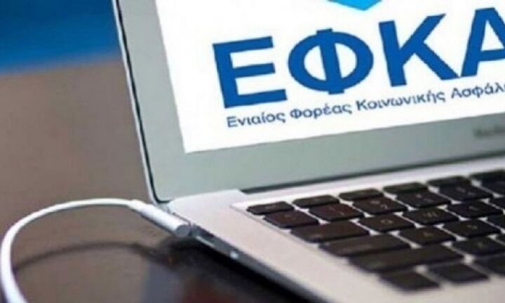 e-ΕΦΚΑ: Ψηφιακές πλέον όλες οι διαδικασίες απογραφής, μεταβολής και λήξης ασφάλισης