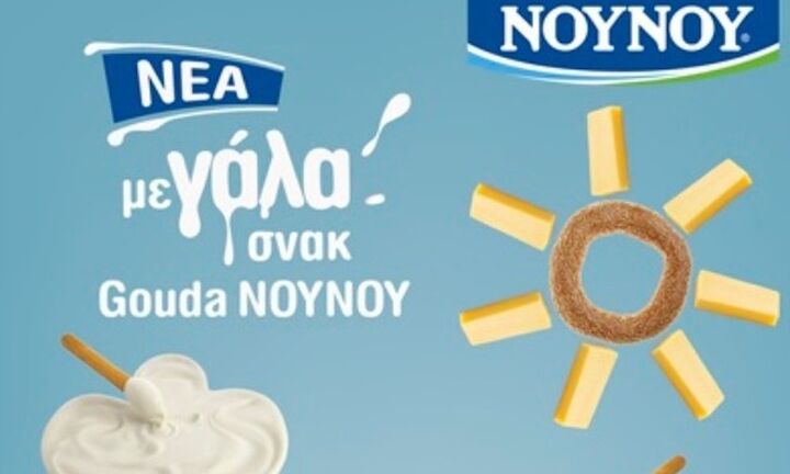 Nέα μεΓάλα σνακ Gouda Nουνού