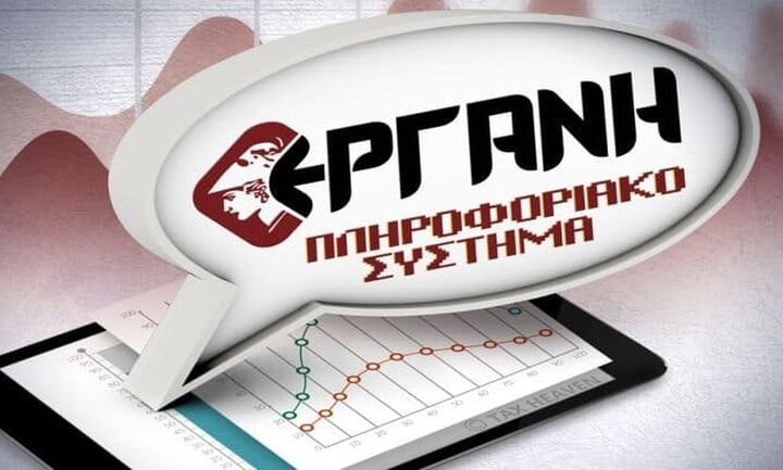 ΕΡΓΑΝΗ: Ανοίγει την Τετάρτη η πλατφόρμα για τους επαγγελματίες του Πολιτισμού