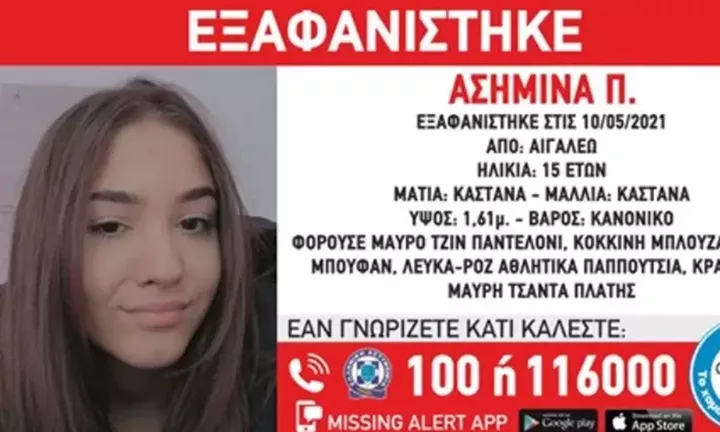 Συναγερμός για 15χρονη αγνοούμενη – Μυστήριο με το κινητό της που βρέθηκε πεταμένο