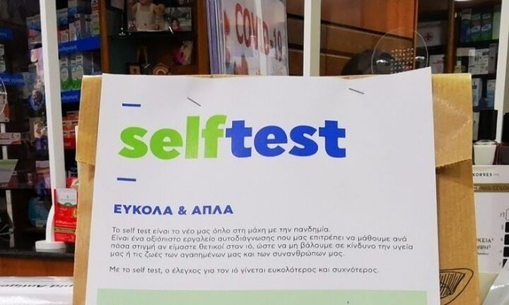 Απαγορεύεται η διάθεση rapid και self test εκτός φαρμακείων