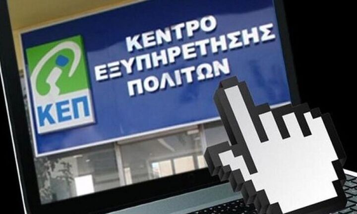 Περισσότεροι από 200 δήμοι έχουν ενταχθεί στο myKEPlive