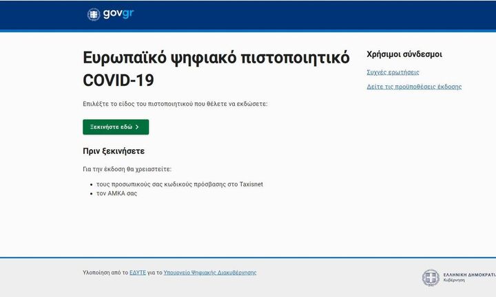 Ευρωπαϊκό Πιστοποιητικό Covid: Άνοιξε η πλατφόρμα eudcc.gov.gr