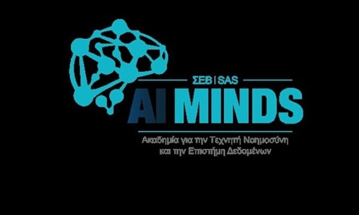O ΣΕΒ και η SAS δημιουργούν την AI Minds