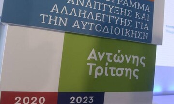 Έργα 67 εκατ. ευρώ για δήμους εντάσσονται στο πρόγραμμα «Αντώνης Τρίτσης»