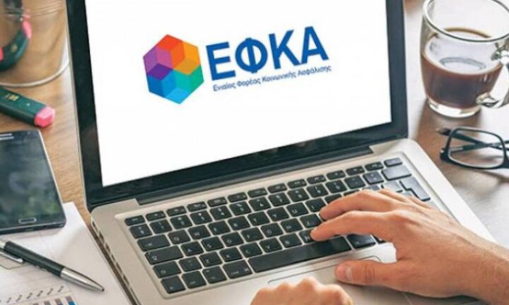 e-ΕΦΚΑ: Νέα υπηρεσία για αιτήσεις-δηλώσεις εισφορών παράλληλα απασχολούμενων ελεύθερων επαγγελματιών