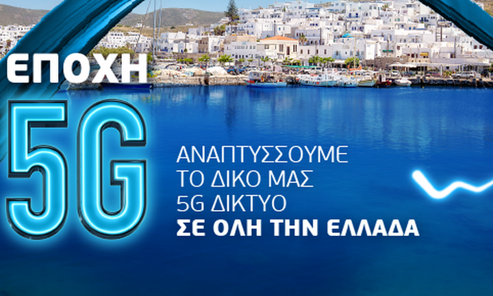 Δωρεάν 5G wifi hotspots στην Πάρο από τη WIND