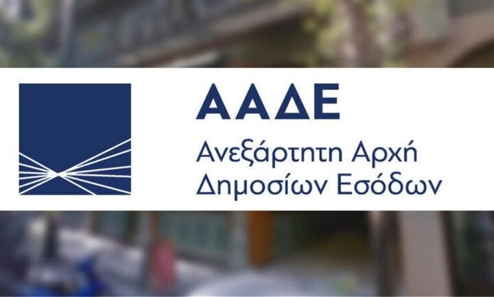 ΑΑΔΕ: Σε λειτουργία η πλατφόρμα για δηλώσεις ΦΠΑ υπηρεσίας μιας στάσης