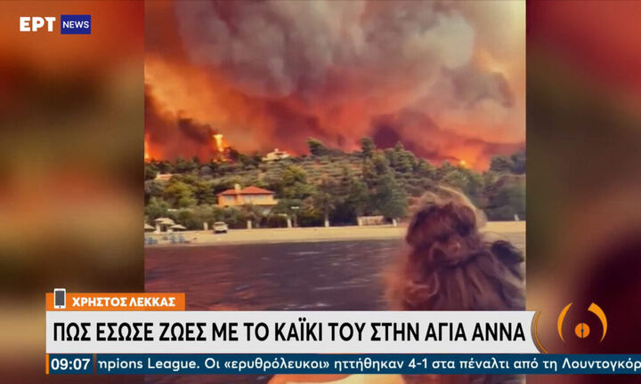 Λέκκας: Ο άνθρωπος που έσωσε με το καΐκι του κόσμο από την πυρκαγιά στη β.Εύβοια