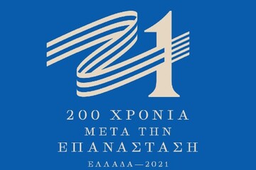 «Ελλάδα 2021»:Στους πυρόπληκτους τα έσοδα από το Νομισματικό πρόγραμμα