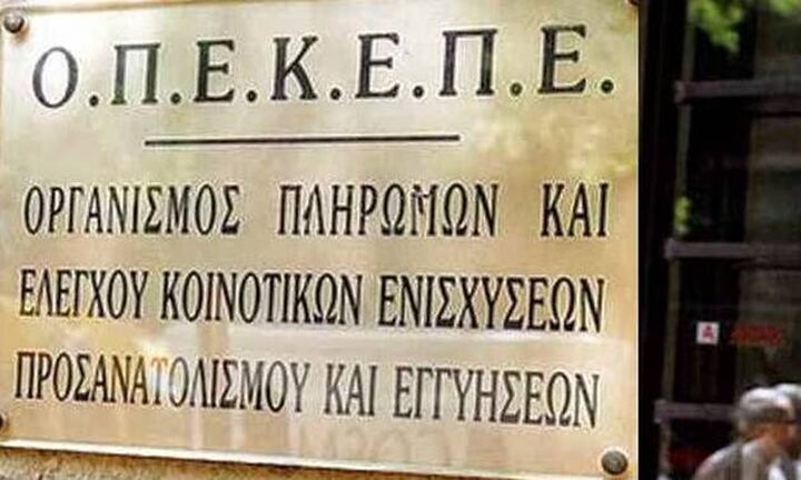 ΟΠΕΚΕΠΕ: Καταβολή άνω των 3 εκ. ευρώ σε 98 δικαιούχους