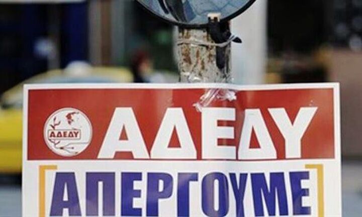 ΑΔΕΔΥ: Συλλαλητήριο την Τετάρτη κατά της ιδιωτικοποίησης της επικουρικής ασφάλισης