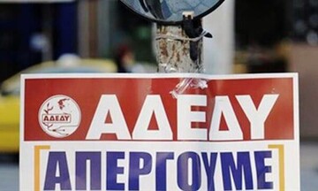ΑΔΕΔΥ: Συλλαλητήριο την Τετάρτη κατά της ιδιωτικοποίησης της επικουρικής ασφάλισης