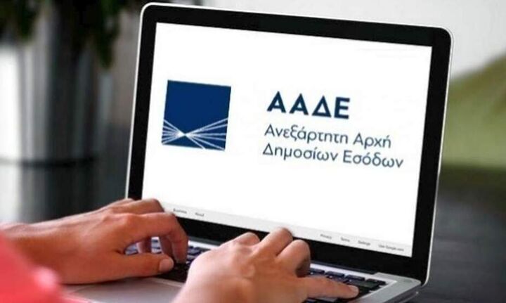 ΑΑΔΕ: Πότε και για πόσο διάστημα θα τεθεί εκτός λειτουργίας η εφαρμογή Ε9