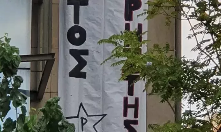 Εισβολή του «Ρουβίκωνα» στο υπουργείο Περιβάλλοντος και Ενέργειας