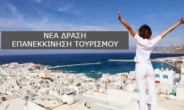 Νέα ευκαιρία στη δράση «Επανεκκίνηση Τουρισμού» για τις επιχειρήσεις που απορρίφθηκε η χρηματοδότηση