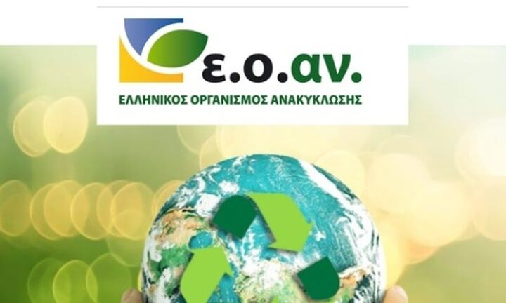 Κάλεσμα του ΕΟΑΝ για συμμετοχή στην Ευρωπαϊκή Εβδομάδα Μείωσης Αποβλήτων