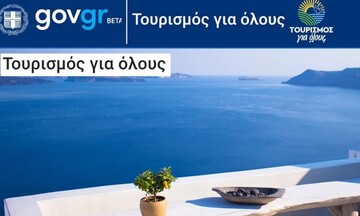 Έναρξη υποβολής αιτημάτων πληρωμής για παρόχους του προγράμματος "Τουρισμός για όλους"