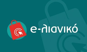 «e-λιανικό»:Έως την Τετάρτη οι αιτήσεις για τον Β' κύκλο