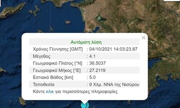 Σεισμός τώρα στη Νίσυρο