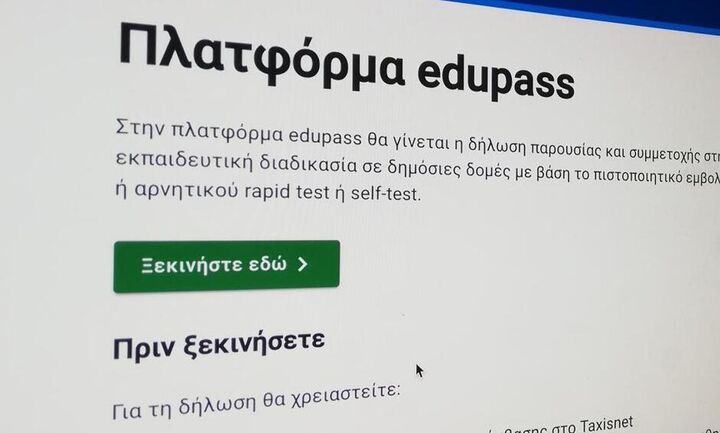 Υπουργείο Παιδείας: Σε λειτουργία το edupass για την δια ζώσης εκπαίδευση