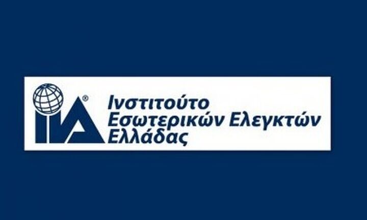 Στις 19 Οκτωβρίου το Ετήσιο Συνέδριο του Ινστιτούτου Εσωτερικών Ελεγκτών