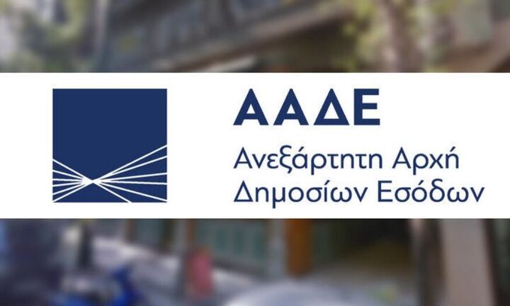 ΑΑΔΕ: Σε άλλες 35 ΔΟΥ επεκτείνεται η λειτουργία της πλατφόρμας "Τα Αιτήματά μου"